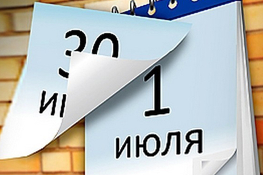 1нче ИЮЛЬДӘН НИНДИ ҮЗГӘРЕШЛӘР КӨТЕЛӘ?