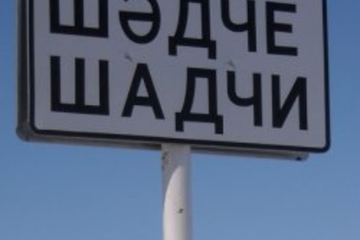 КӘҖӘЛӘР АВЫЛЫ