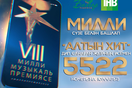 «Болгар радиосы» iphone уйната