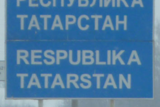 Чуашлар тагын да булдыра