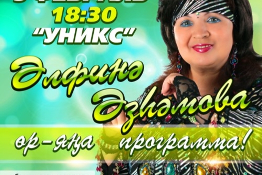 Җырлап кына яшисе килә!