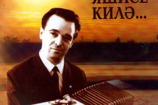 Мәңге яшисе килә…