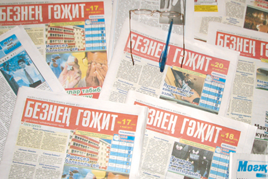«Безнең гәҗит» ирекле хөр фикер өчен