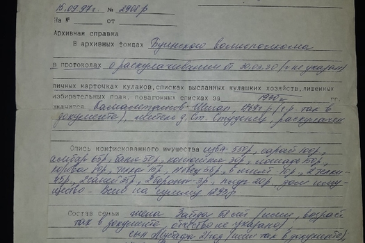 Авыр еллар хатирәсе