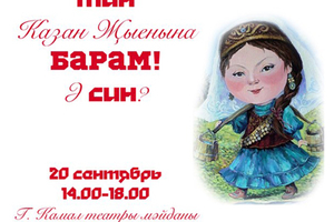 КАЗАН ҖЫЕНЫ – 2014