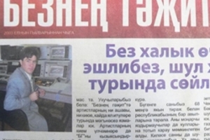 « Журналист ялчы түгел» (2012, №4 (1 февраль) язмасына кайтавазлар