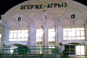 Танымыйм сине, Әгерҗем!