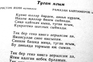 Гимныңны беләсеңме?