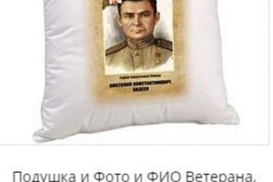 Ветеран сурәте – мендәрдә