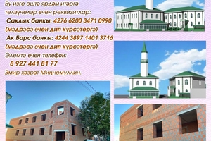 Арчада рухи-мәгърифәт үзәге төзелә