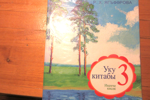 Өйрәтәләр мәктәпләрдә