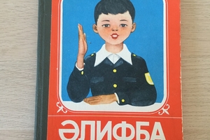 Имеш, татарча укып кая барасың?